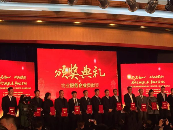 开世嘉年物业荣获2017年度《大连市优秀会员单位》殊荣
