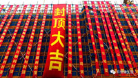 旅顺游客码头配套服务中心封顶仪式圆满举行