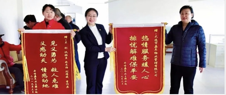 嘉年物业榜上有名！旅顺第四批通报表扬22个先进集体！