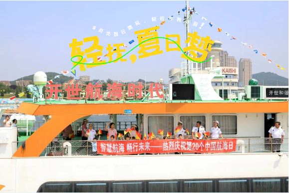 2024中国航海日研学之旅 | 智慧之光，照亮萌娃未来航海路