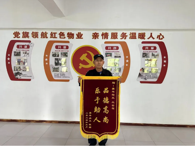 旅顺嘉年物业 | 优秀员工暖人心 业主致谢送锦旗
