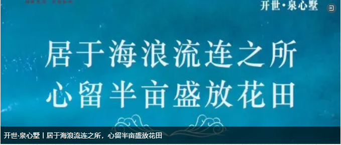 开世·泉心墅 | 山海辉映成趣 生活如入画境